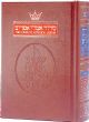 102823 The Complete Artscroll Siddur Sefard Pocket Size Softcover